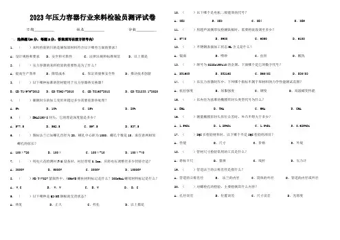 压力容器行业来料检验员测评试卷