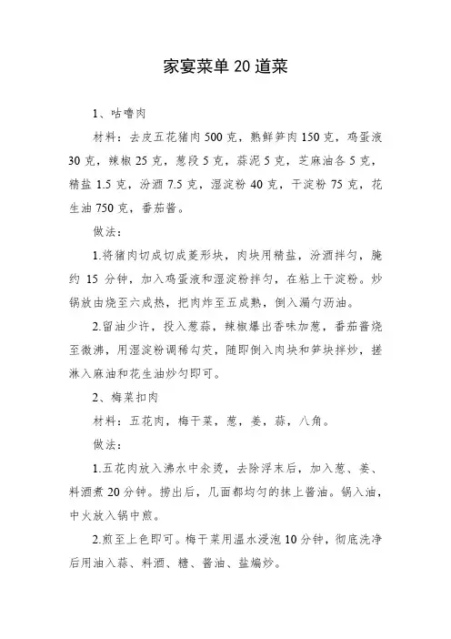 家宴菜单20道菜