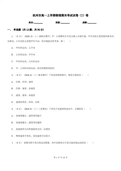 杭州市高一上学期物理期末考试试卷(I)卷(模拟)