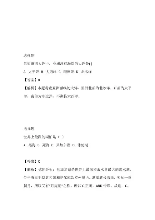 2022至2023年年七年级后半期期中地理考题(广东省东莞市石碣丽江学校)