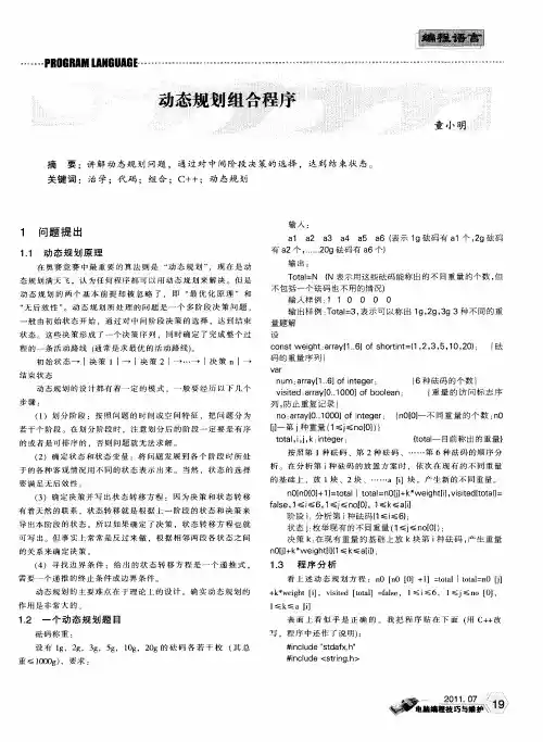 动态规划组合程序