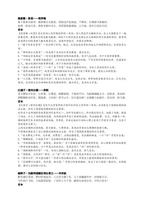 部编版九下古诗文及赏析
