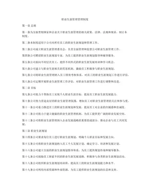 职业生涯管理管理制度