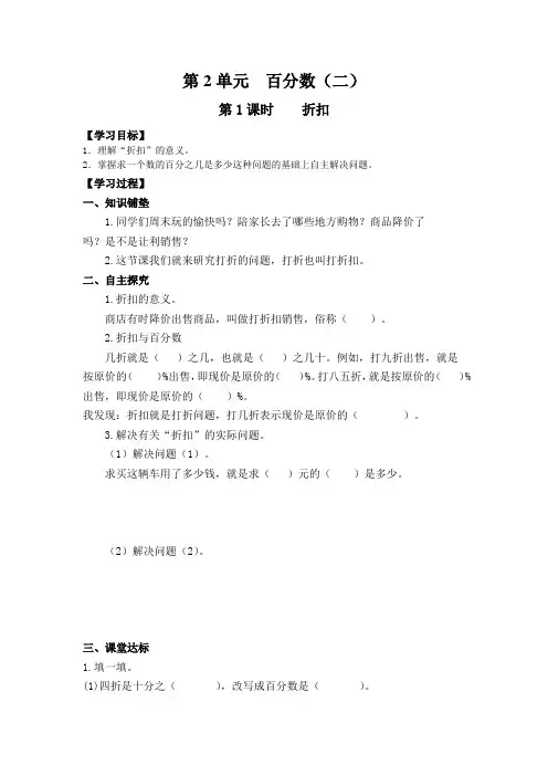 最新人教版小学六年级数学下册《折扣》导学案
