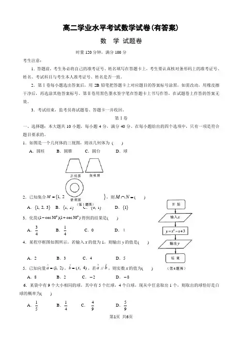 高二学业水平考试数学试卷(有答案)