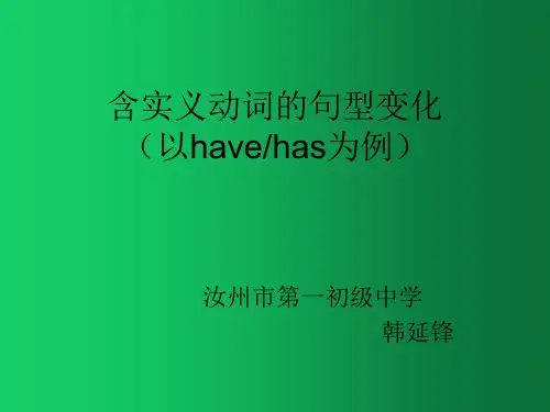 仁爱版七年级上U2 T1语法总结 ,含实义动词的句型变化