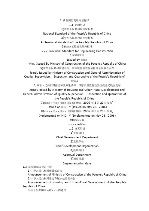 常用的公文英语短语翻译