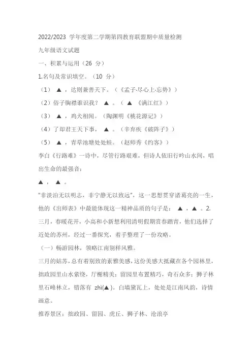 江苏省盐城市东台市第四联盟2022-2023学年九年级下学期期中语文试卷(含答案)
