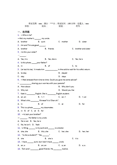 绵阳东辰国际学校初中英语七年级上册Starter Unit 2经典习题(含答案)