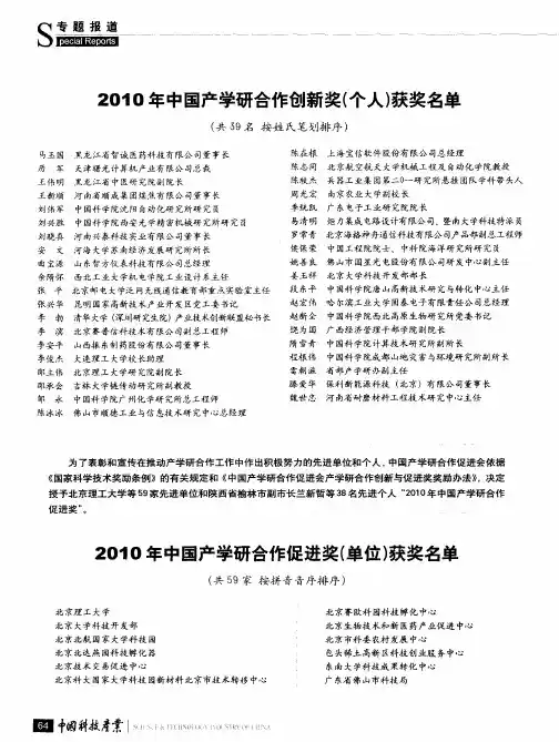 2010年中国产学研合作促进奖(单位)获奖名单