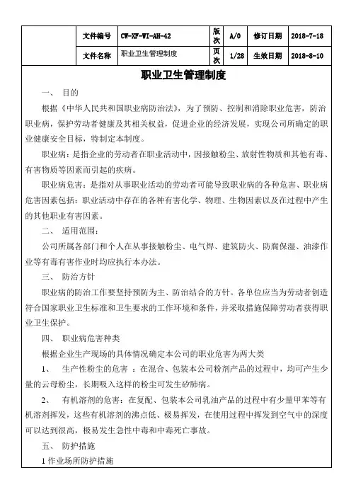 职业卫生管理制度