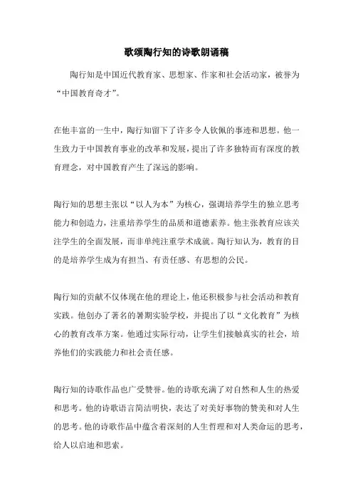 歌颂陶行知的诗歌朗诵稿