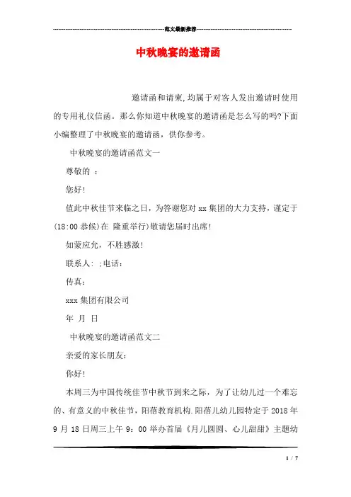 中秋晚宴的邀请函