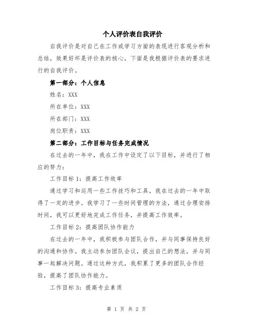个人评价表自我评价