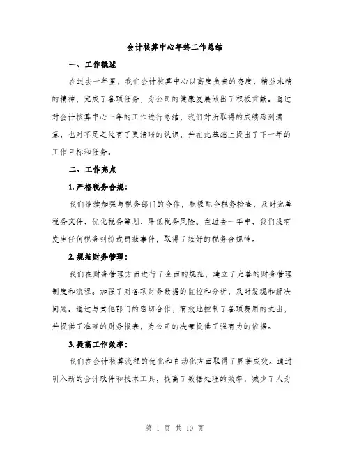 会计核算中心年终工作总结（3篇）