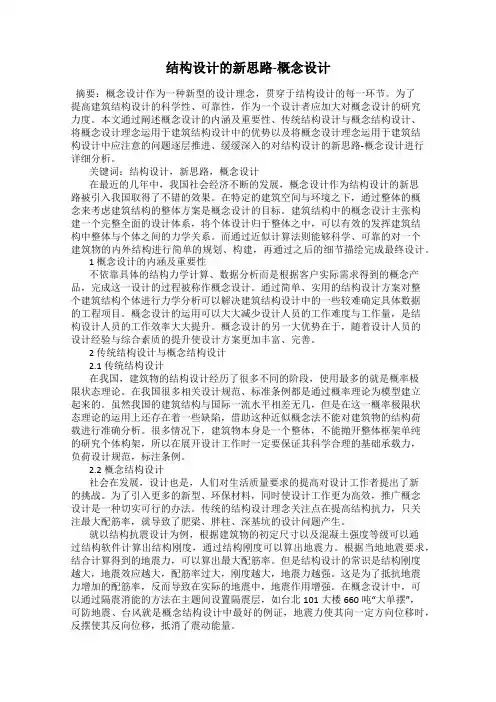 结构设计的新思路-概念设计