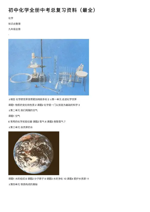 初中化学全册中考总复习资料（最全）