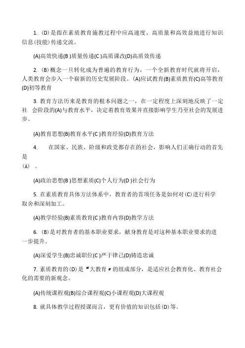 徐州专业人员继续教育素质教育概论试卷b