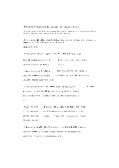 脑电图报告规范