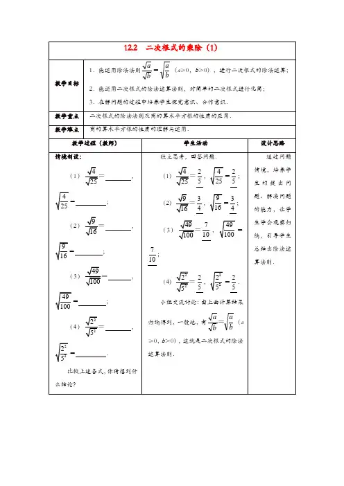 苏科初中数学八年级下册《12.2 二次根式的乘除》教案 (5)【精品】
