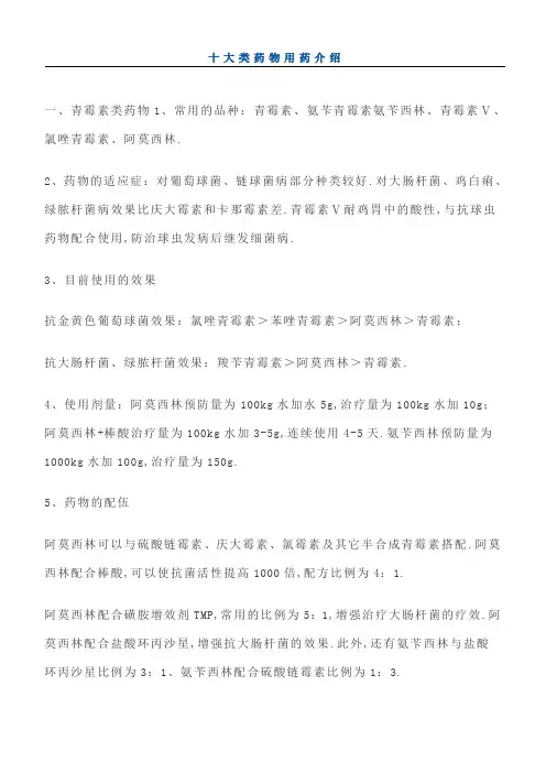 十大类药物用药介绍