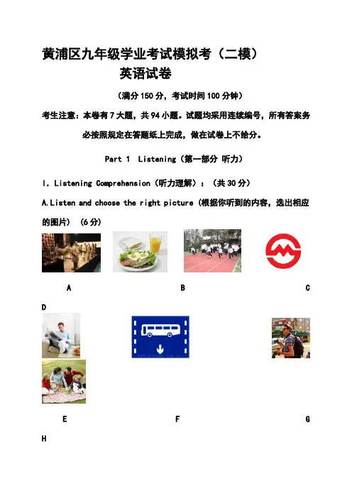 2017年上海市黄浦区中考二模英语试题及答案