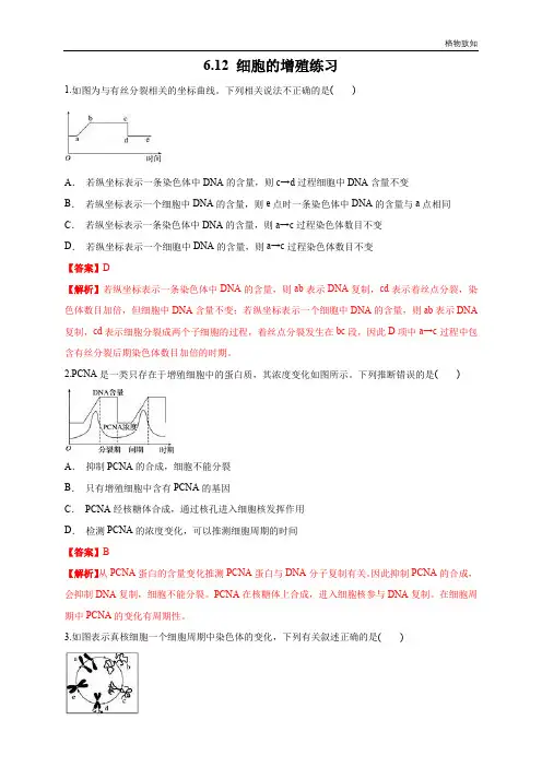 高中生物第一册 6 1 2 细胞增殖 练习(含答案)
