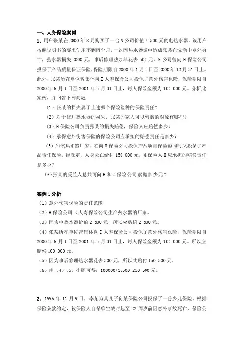 [教学]人身保险案例