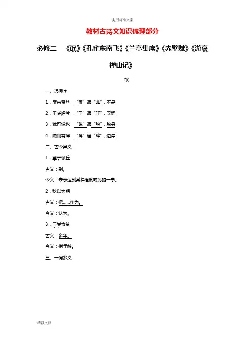 教材古诗文的知识梳理必修2