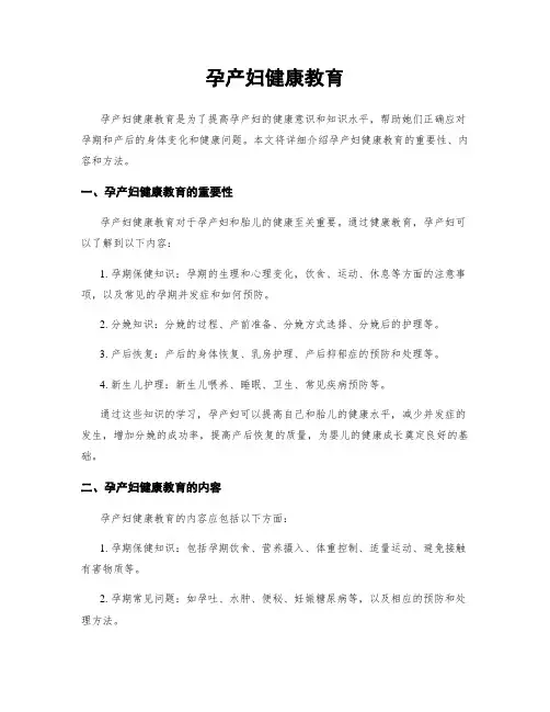 孕产妇健康教育