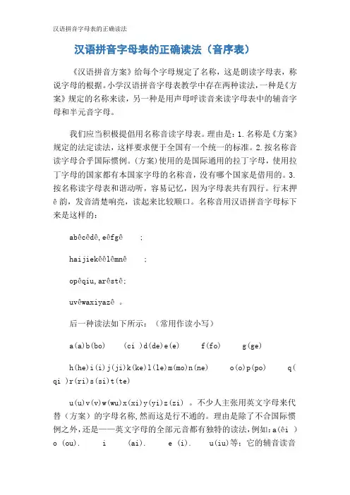 汉语拼音字母表的正确读法