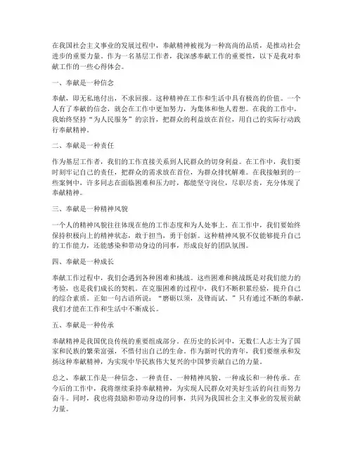讲奉献工作心得体会