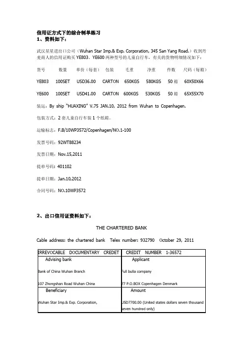 外贸单证实务的综合练习