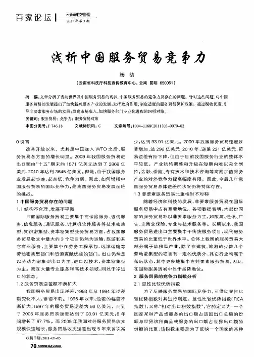 浅析中国服务贸易竞争力