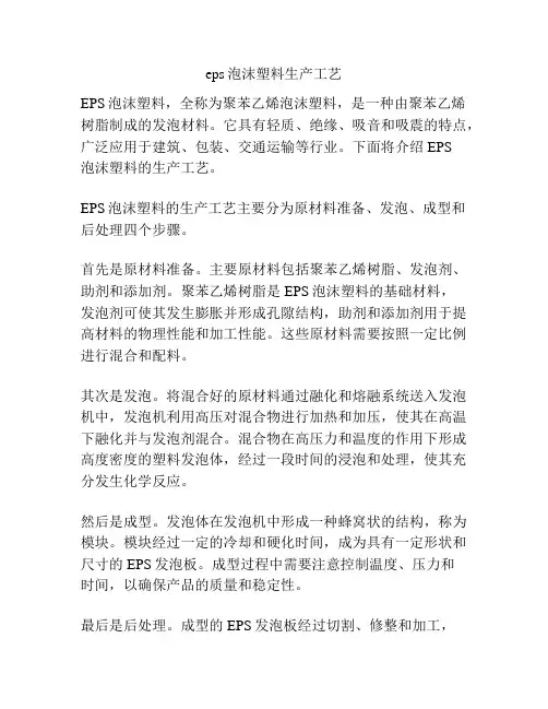 eps泡沫塑料生产工艺
