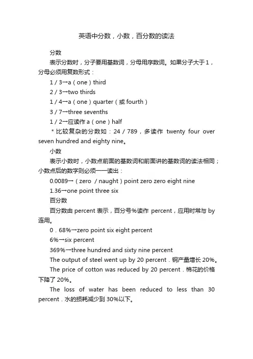 英语中分数，小数，百分数的读法