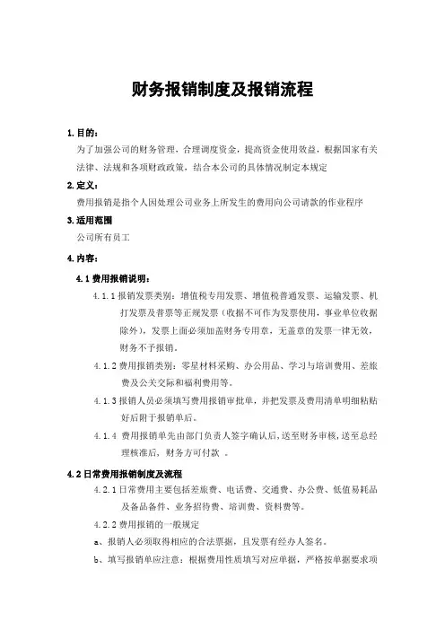 财务报销制度及报销流程