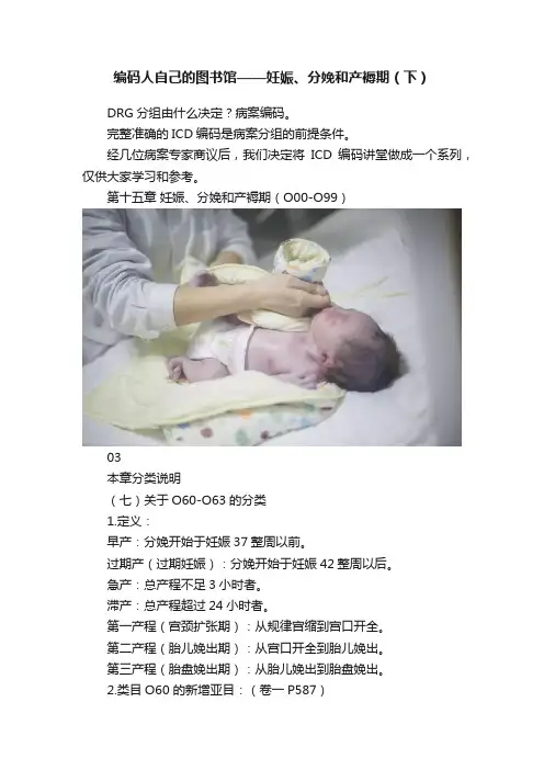 编码人自己的图书馆——妊娠、分娩和产褥期（下）