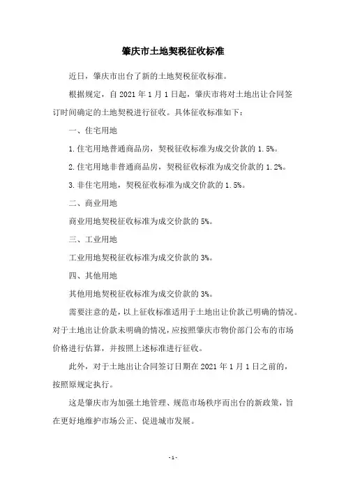 肇庆市土地契税征收标准