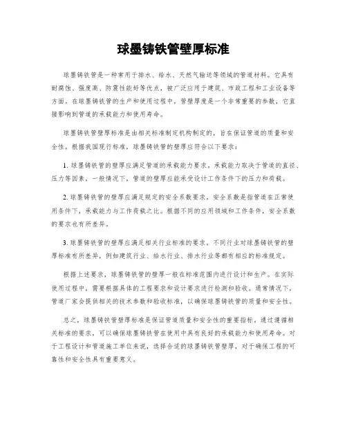 球墨铸铁管壁厚标准