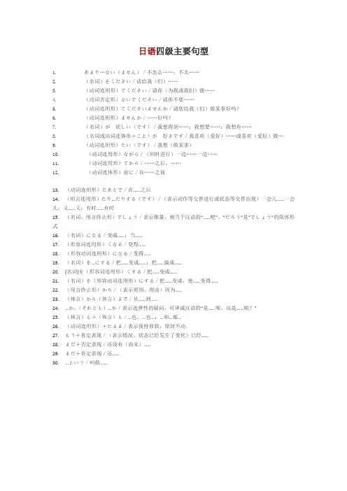 日语四级主要句型