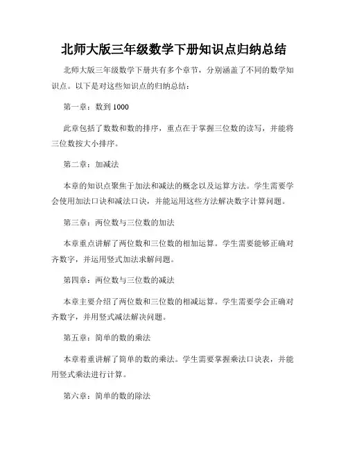 北师大版三年级数学下册知识点归纳总结