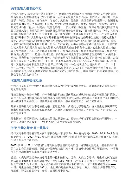 外来物种入侵论文范文