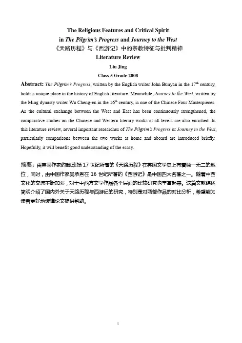 文献综述 1
