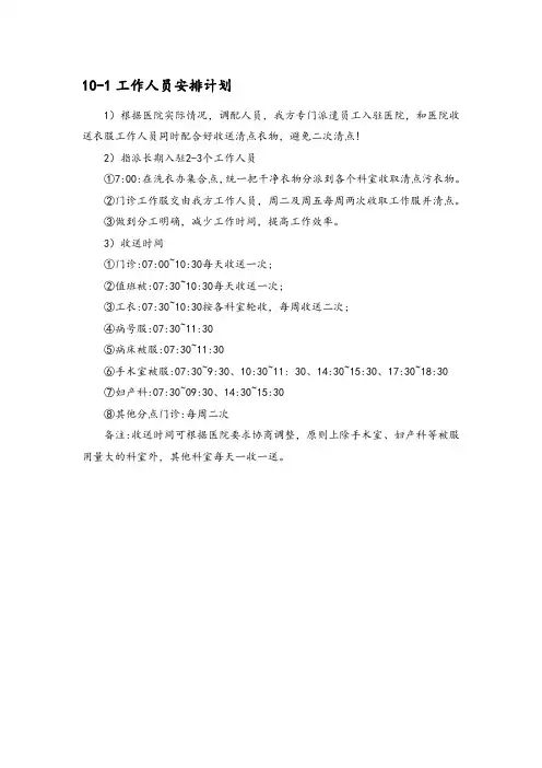 布草洗涤服务方案