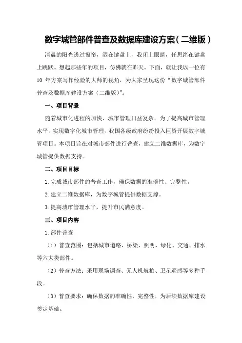 数字城管部件普查及数据库建设方案