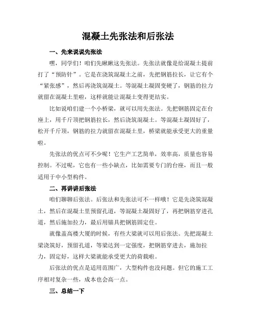 混凝土先张法和后张法