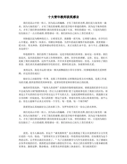 十大青年教师获奖感言