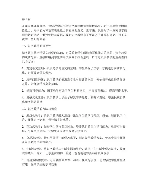 识字课程教研心得体会范文(2篇)