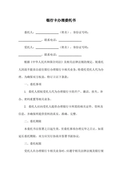 银行卡办理委托书